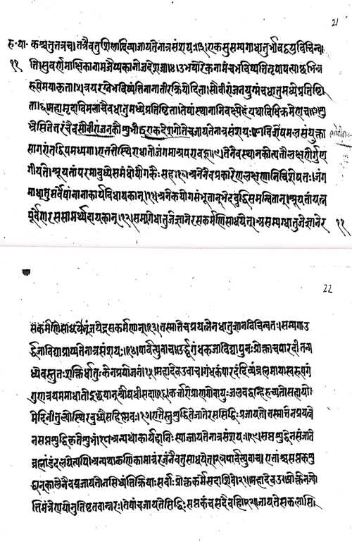 Rudrayamalam (Purvakanda)